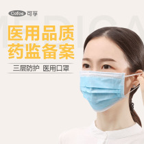 Ke Fu disposable medical mask three-layer medical surgical care adult protection Medical Department external use single packaging