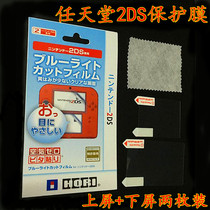  Nintendo 2DS cling film 2DS consoles high-definition screen adhesive film high through protective film 2 pieces