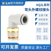 Right angle PL external thread windpipe elbow quick-insert head KQ2L04 6 8 10 12-M5A 01 2 3 4S