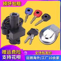 Suitable for Honda accessories CB250 sapphire sapphire front full car cover lock fuel tank cover lock electric door lock