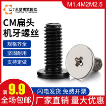 CM2 5*3-2 5*10 Cross flat head thin head flat head machine tooth flat tail screw notebook mobile phone electronic screw