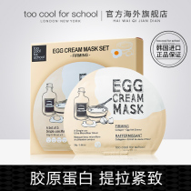 too cool for school too cool Silky Egg Firming Mask (5 pieces in a box)