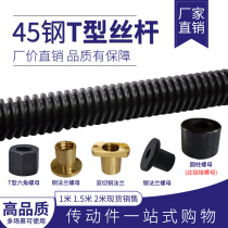 T-type screw trapezoidal screw nut 10 12 14 16 18 20 22 24 25 28 30 32 Large quantity excellent