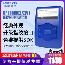 Putian CP IDMR02 ZW I desktop resident ID card reader original Putian CP IDMR02 TG upgraded second-generation ID card reader