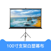 Bracket screen 100-inch 16:9 projector HD white plastic projector screen Tmall NES X9S A2 nut V9 J9 J7S X3 pole meter universal pole meter Z8