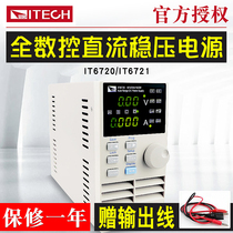 ITECH Adex IT6720 DC regulated power supply digital display adjustable IT6721 mobile phone repair 60V 5A