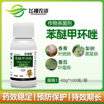 Ye Zhichun 40%Phenylether methylcyclazole grape black pox disease banana leaf spot black star disease leaf fungicide 40g