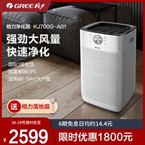 Gree air purifier Home office large area in addition to aldehyde smoke sterilization indoor purifier KJ700G