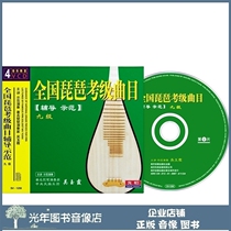 Genuine National Pipa Test Class Track Coaching Demonstration 9 Level 9 4VCD Wu Yuxia Video Teaching Optical Disc