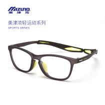 MIZUNO MIZUNO glasses frame sports men and women non-slip super light can be equipped with myopic astigmatism eye frame shelf