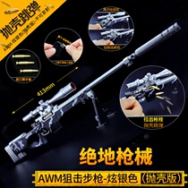 Jedi chicken eating game peripheral metal toy dazzle silver throwing shell awm Magna alloy model pull bolt