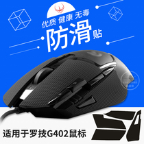 Firewire Racing mouse anti-slip stickers for Logitech G402 mouse button side foot slip stickers Sweat stickers