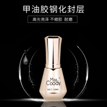 Lady Cudys mealless steel-free steel sealing layer Removable Diamond Seal Layer Super Bright Durable Nail Polish Medecchia special