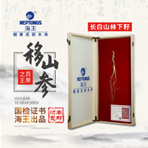 Sea Wang Changbai Mountain wild mobile Mountain ginseng Northeastern forest ginseng Ginseng Gift Box National Inspection Certificate Bubble Wine Gift