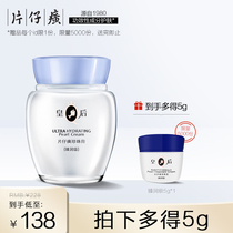 Queens brand Pien Tze Huang Pearl Cream Grade 40g anti-wrinkle moisturizing cream veteran domestic products moisturizing and brightening