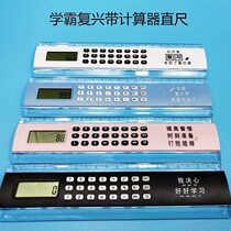 Ruler with calculator for primary and secondary school students to measure and learn portable creative calculator ruler student stationery