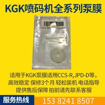KGK PUMP FILM SPRAY CODE MACHINE UNIVERSAL KGK SPRAY CODE MACHINE PUMP FILM NEW PUMP FILM ACCESSORIES KGK JET CODE MACHINE PUMP MEMBRANE SUIT