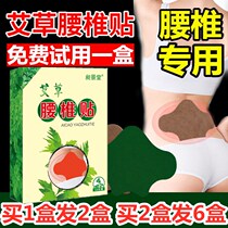 Moxibustion hot application lumbar spine baby waist patch warm waist patch warm pain special Wormwood waist self-heating