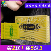 Wansongtang Laogen Wumi Tang black hair tea black hair tea young white white head suitable for hair tea black hair health tea black hair health tea