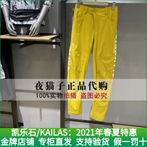 Kyle Stone Kailas Domestic special cabinet 21 years Xia mens section 9a onlight long pants UG2125312