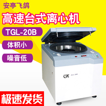 Shanghai Anting Flying Pigeon Card TGL-20B High Speed Desktop Centrifuge Digito Medical Blood Laboratory Centrifuge