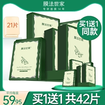 Membrane method family mung bean clear muscle bright silk mask 21 pieces of whitening moisturizing cleaning pores oil control