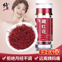 Revised saffron non-grade Iranian saffron Tibetan authentic Zang safflower tea official flagship store