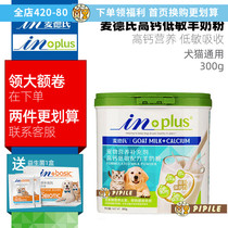 Maides High calcium Hypoallergenic Goat Milk Powder Pet cat and dog Bixiong Teddy Adult kitten dog nutrition 300g counter