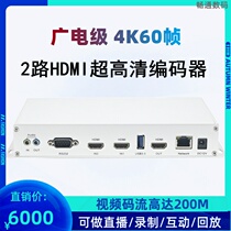Radio and television grade 4K60 frame 2-way HDMI encoder ultra-clear recording director RTMP stream push interactive codec machine