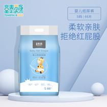 Tongtai Beikang baby diapers ultra-thin breathable newborn baby diapers dry and soft economy size S 66 pieces