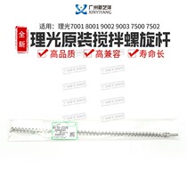 Light Ricoh 7001 7500 7500 9000 9000 1075 2075 7500 7500 WASTE POWDER SCREW B110-2326