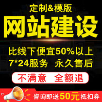 Do high-end website construction one-stop all-inclusive enterprise company official website template web design Custom website construction