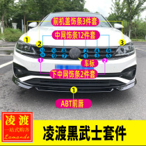 Volkswagen 19-21 Lingdu modified Lingdu front face decoration Black Samurai net front lip surrounded car Mark light eyebrow sticker