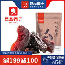 Full reduction food shop plum strips 108g plum plum plum plum casual snacks sweet and sour snacks