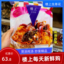 Hong Kong Upstairs Cordyceps militaris Cordyceps fungus soup boutique dry goods 151G stir fried stew soup