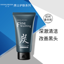 Flower print long charcoal facial cleanser deep cleaning moisturizing oil control Japanese students female official flagship store official website