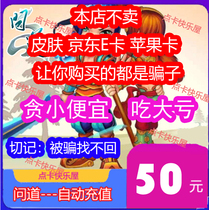  Do not brush the order do not sell the auxiliary ask Guangyu coin 50 yuan Ask ingot Guangyu one-card ask point card seconds to arrive