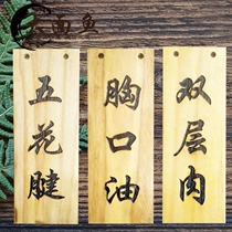 Beef Ming stall wooden vegetable brand listed meal tag Chaoshan beef hot pot creative carving lettering customization