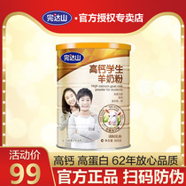 Wundashan high calcium student goat milk powder 800g barrel youth milk powder Childrens student milk powder High calcium iron zinc