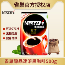 Nestlé Black Coffee Instant Alcohol 500g Supplement Black Coffee Sugar Free Bags Official Flagship Store