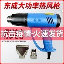 Dongcheng hot wind gun high power 2000W adjustable thermoregulation electric baking gun car adhesive film shrink film number of heat wind gun