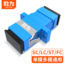 Sheng Yi sc-sc single-job optical fiber coupler butt adapter converter lc fc st optical bow adapter single-mode multi-mode universal flange disc fiber jumper duplex adapter telecommunication-grade adapter