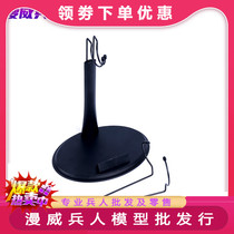 1 6 soldier bracket model Doll Doll bracket U-ring bracket soldier 12 inch model