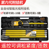 Fully automatic intelligent optical cable attaching machine cable attaching machine hanger The fifth generation of the sixth generation of the seventh generation of intelligent high-altitude hanging wire