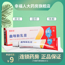 Eczema hand and foot ringworm seborrheic neurodermatitis eczema 15g of Iphisa Triamcinolone new cream