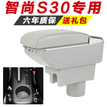 Jinmui Zhishang S30 armrest box special hand-held central modified accessories interior decoration original decoration without punching