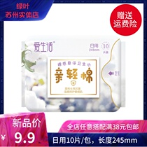 Green Leaf Love Life Pro Light Cotton Sanitary Napkins Nude Sensation Negative Ion Magnetic Power Daily Cotton Soft And Skinny Aunt Towel