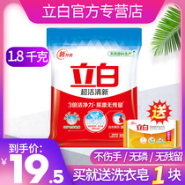 Libai super clean fresh washing powder 1 8kg bag small bag home real fragrance lasting