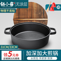 Pan Small sauce deepened Large frying pan Pan Non-stick pan Cast iron pancake pan Uncoated thickened pancake pan Household