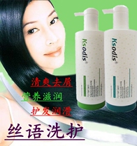 Lincai Silk language shampoo Anti-dandruff anti-itching Oil control Moisturizing double soft repair hair cream Long stay fragrant wash sheath